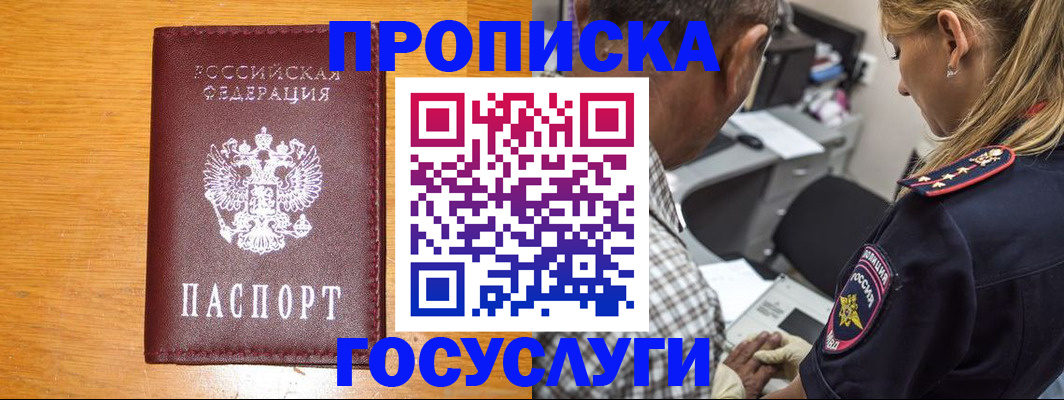 прописка штамп в Белой Калитве